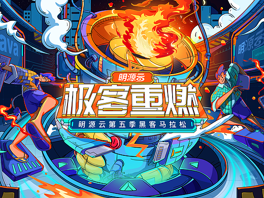 2020明源云第五季黑客马拉松