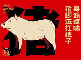 猪脚饭