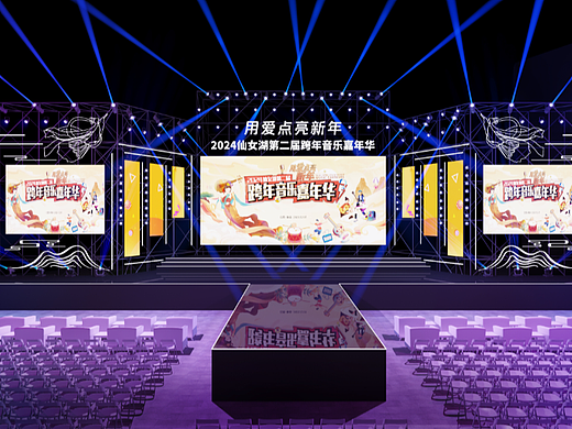 跨年晚会