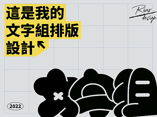 文字组排版