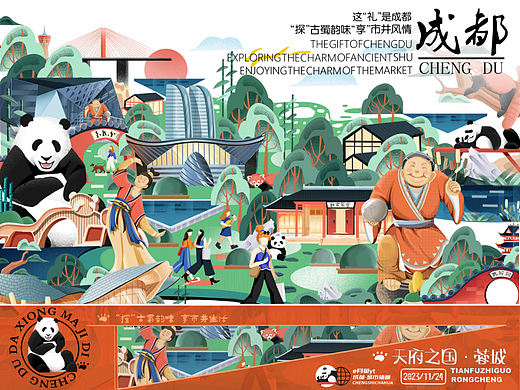城市KV插画|成都印象|商业国潮插画
