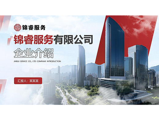 物业PPT模板（个人主页-ZNjc2NDI4ODg=） - PPT/Keynote - 站酷设计师Deng_等等邓邓原创素材 - 站酷ZCOOL