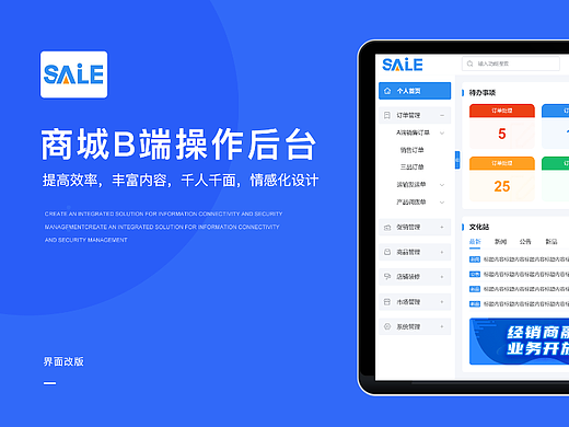 商城B端操作后台