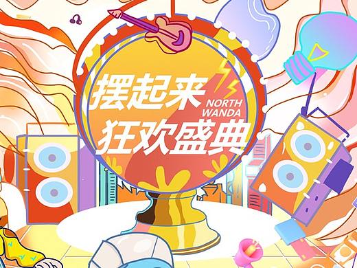 双11狂欢主视觉插画