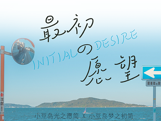 新字种草 | 小豆岛光之愿X梦之初两款手写字体上线,去电影中的浪漫海岛追梦!