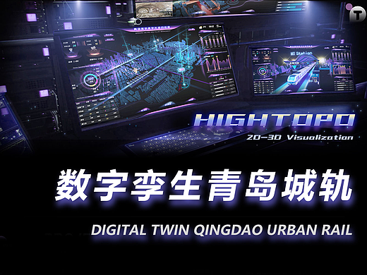 数字孪生智慧城轨