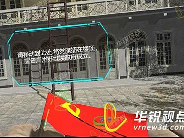 三维数字展厅vr博物馆丰富红色教育形式-深圳华锐视点
