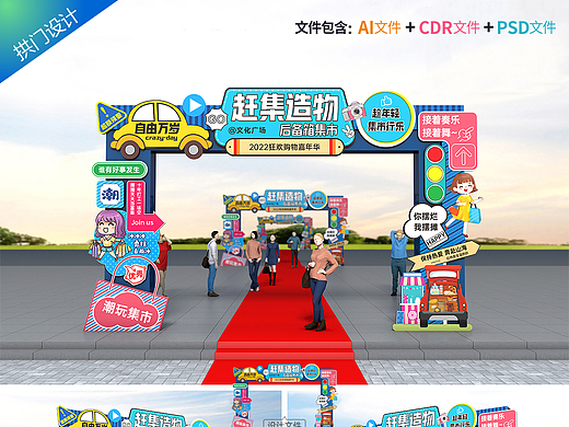 集市门头露营拱门帐篷营地拍照框