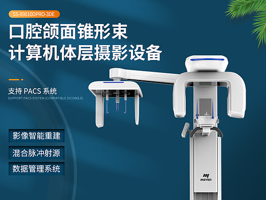 口腔颌面锥形束计算机体层摄影设备-详情