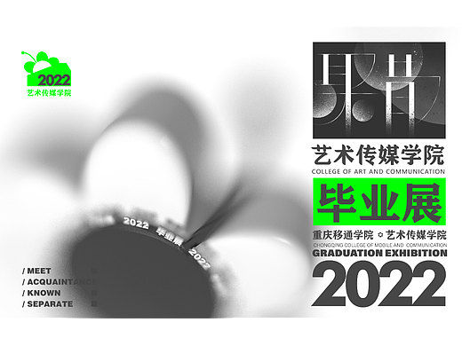 《聚·散》