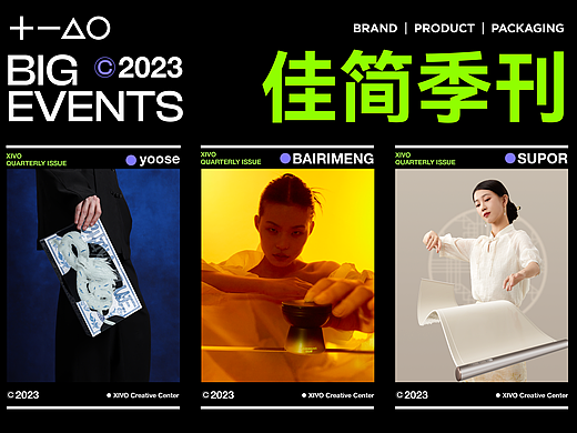 佳简季刊｜2023第三季度大事件