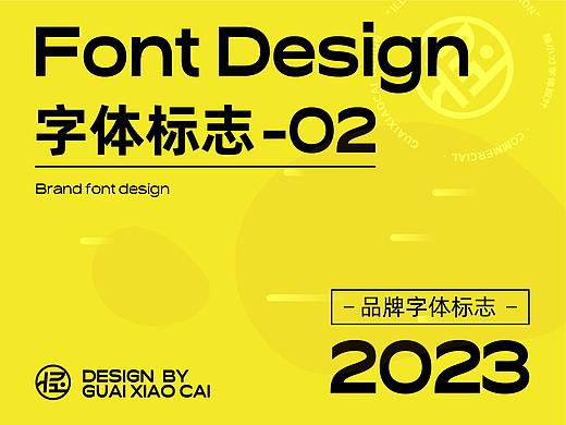 2023.字体设计/品牌字形_02/Typography Font