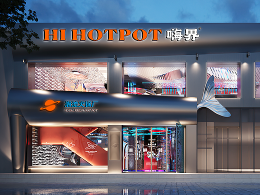 嗨界 · 潮流火锅厂 | 魔戏空间设计案例