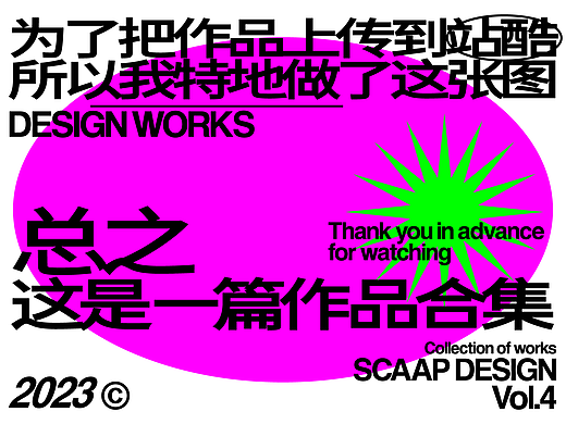 SCAAP DESIGN作品合集 VOL.4