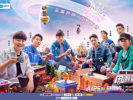 讨喜TaoXi 丨《周游记2》全案海报