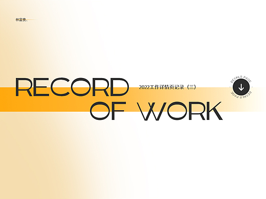 2022详情页集(三)