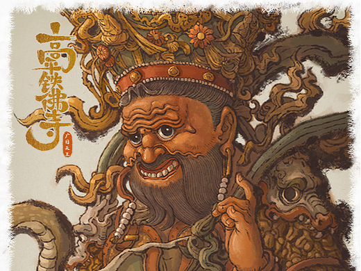 米山铁佛寺二十四诸天 广目天王
