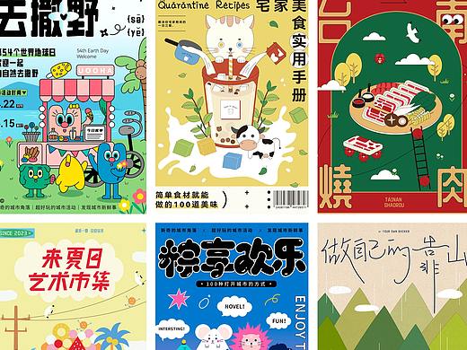 插画海报字体版式设计