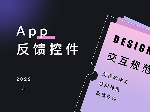 App反馈控件交互规范总结