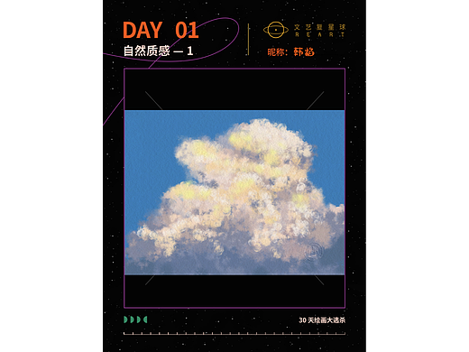 质感插画 | day01