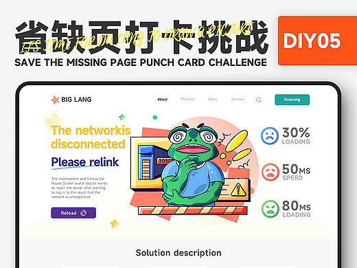 #大郎该画图了#缺省页视觉插画设计-diy5