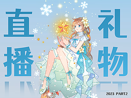 Svga直播禮物插畫