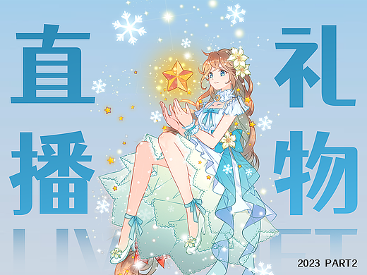 Svga直播礼物插画