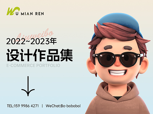 2022~2023电商作品集