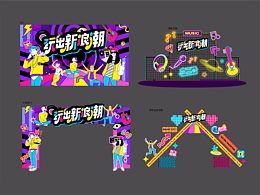 品牌提案