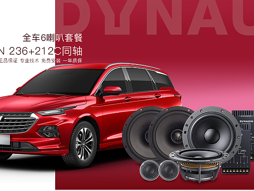 汽车音响海报图设计