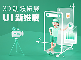 3D风格UI