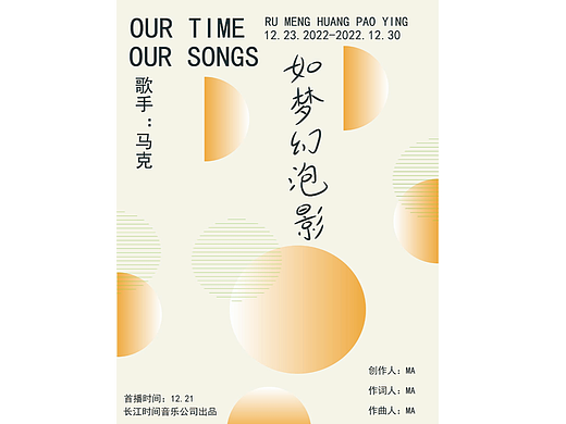 字体设计海报