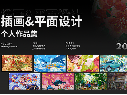 2022新媒体插画/视觉作品集-海陆空三用羊