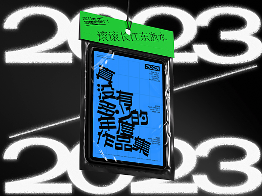 <2023品牌&包装合集>