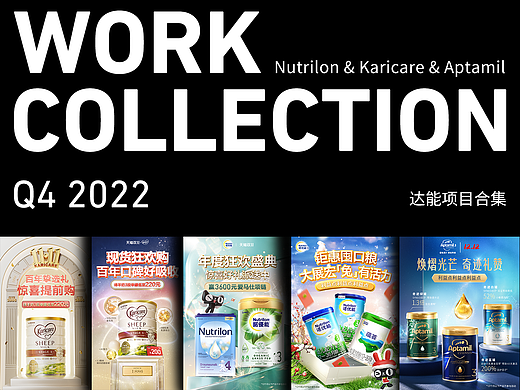 2022 Q4 | 达能项目视觉合集