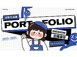 2023-2024 三维作品集