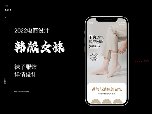 服饰详情页品 · 袜子详情