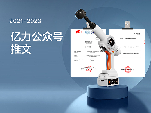 2021-2023 亿力公众号推文
