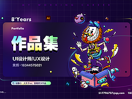 2024-8年UX/UI设计作品集