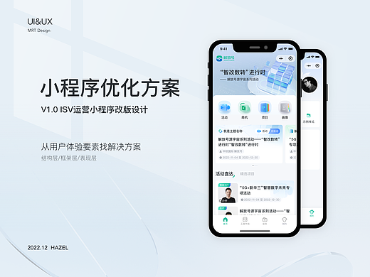 小程序优化设计（个人主页-ZNjMzMjMwNzY=） - 软件界面 - 站酷设计师HazelM原创素材 - 站酷ZCOOL