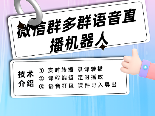 什么是非凡多群转播多群直播小助手