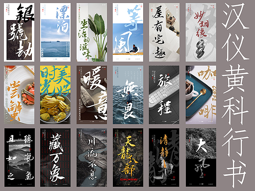 汉仪黄科行书（新字库上架了）