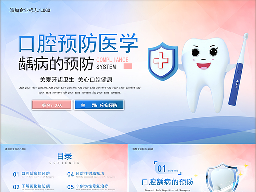 关爱口腔牙齿卫生健康关注龋病的预防PPT模板