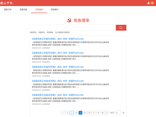 政府部门后台管理系统