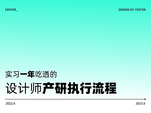 6000+的产研复盘，希望你再不踩坑