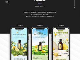 多特瑞柠檬单方精油详情页