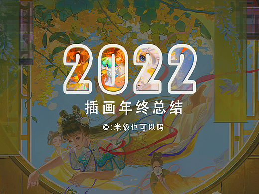 2022绘画总结