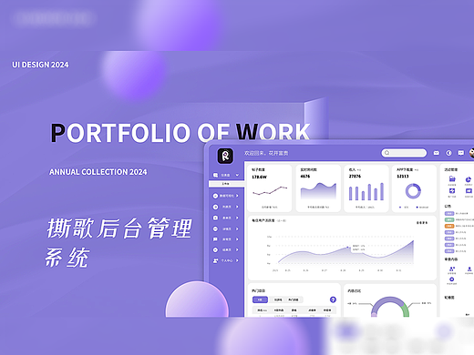 2024高薪学员B端作品