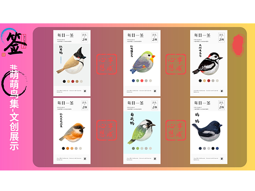 《萌鸟集》
