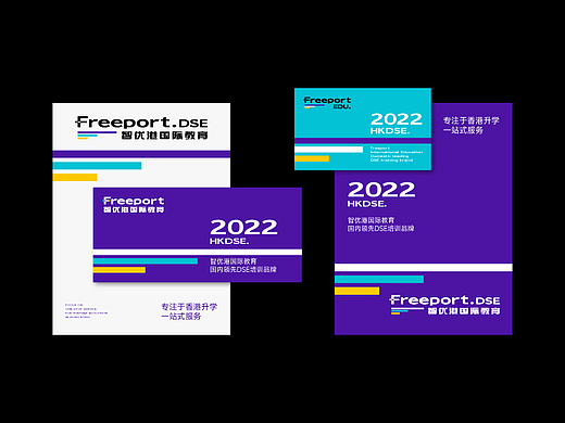 Freeport/智优港国际教育品牌形象